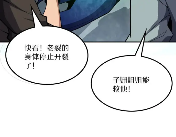 《我屠尽万族！》第64话 老裂之死？图22