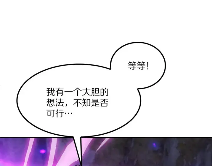 《我屠尽万族！》第64话 老裂之死？图81