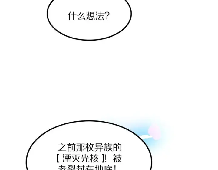 《我屠尽万族！》第64话 老裂之死？图84