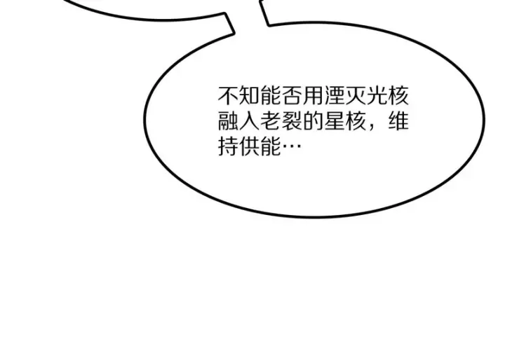 《我屠尽万族！》第64话 老裂之死？图88