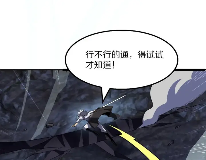 《我屠尽万族！》第64话 老裂之死？图89