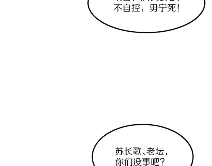 《我屠尽万族！》第65话 新生图112