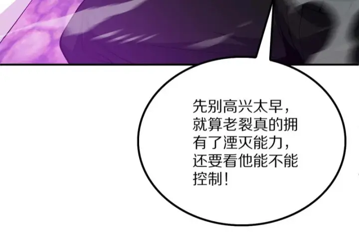 《我屠尽万族！》第65话 新生图20