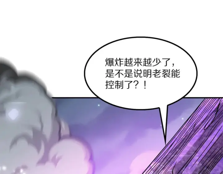 《我屠尽万族！》第65话 新生图21
