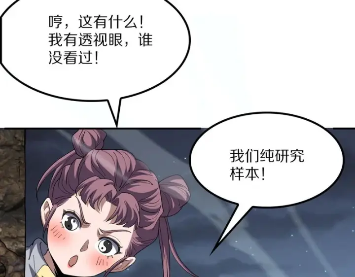 《我屠尽万族！》第65话 新生图52