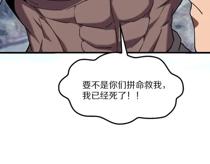《我屠尽万族！》第65话 新生图83