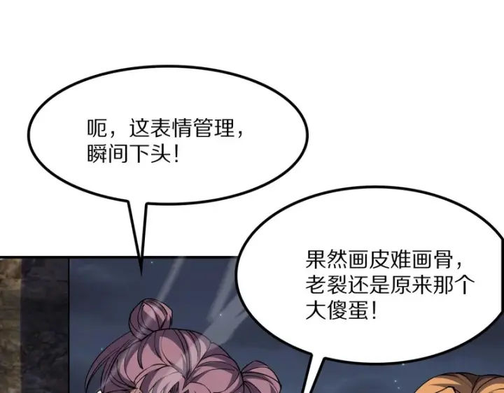 《我屠尽万族！》第65话 新生图84