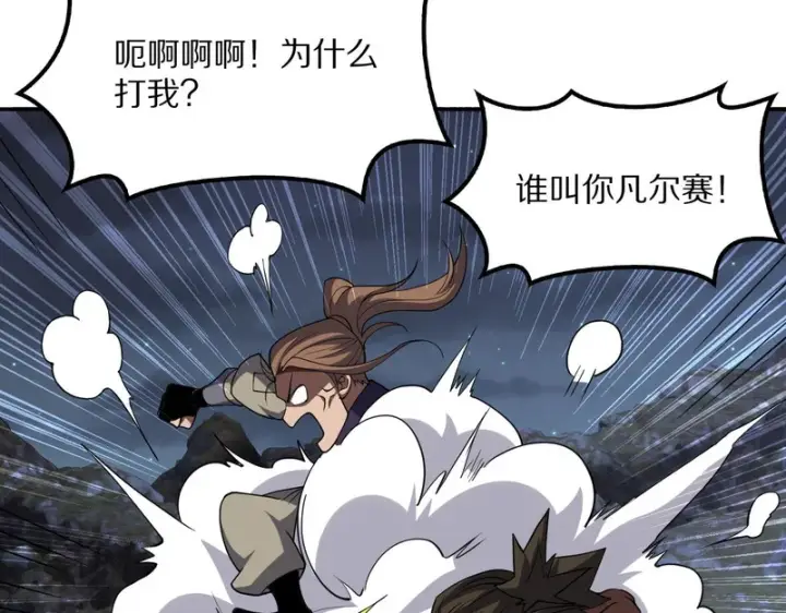 《我屠尽万族！》第65话 新生图93