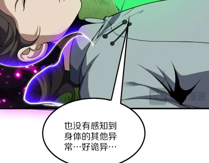 《我屠尽万族！》第66话 虚空织梦者图112