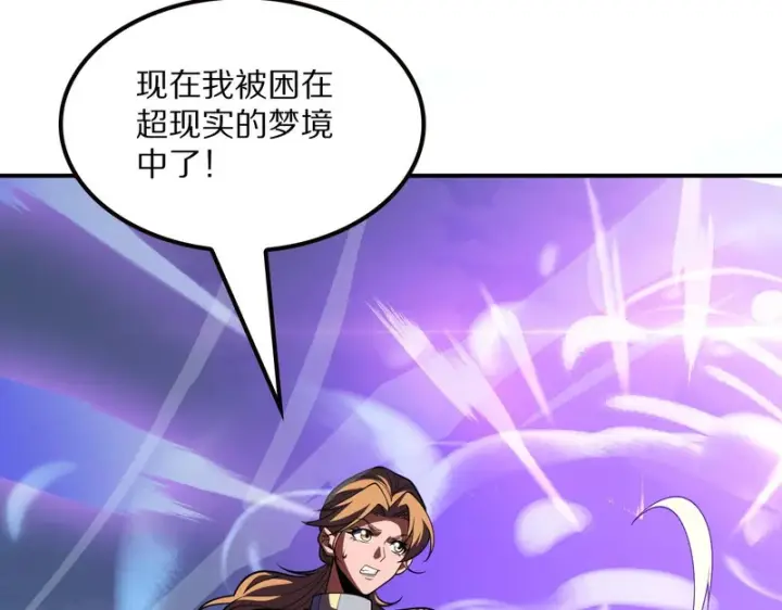 《我屠尽万族！》第67话 梦魇心魔图105