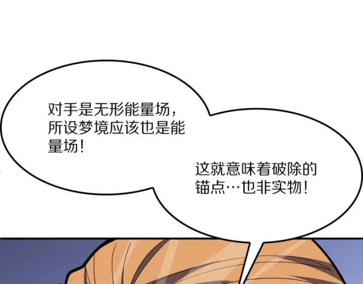 《我屠尽万族！》第67话 梦魇心魔图109