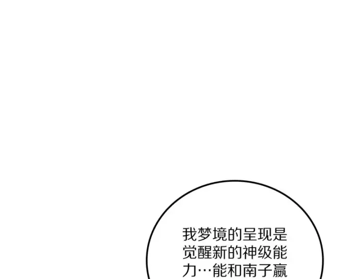 《我屠尽万族！》第67话 梦魇心魔图112