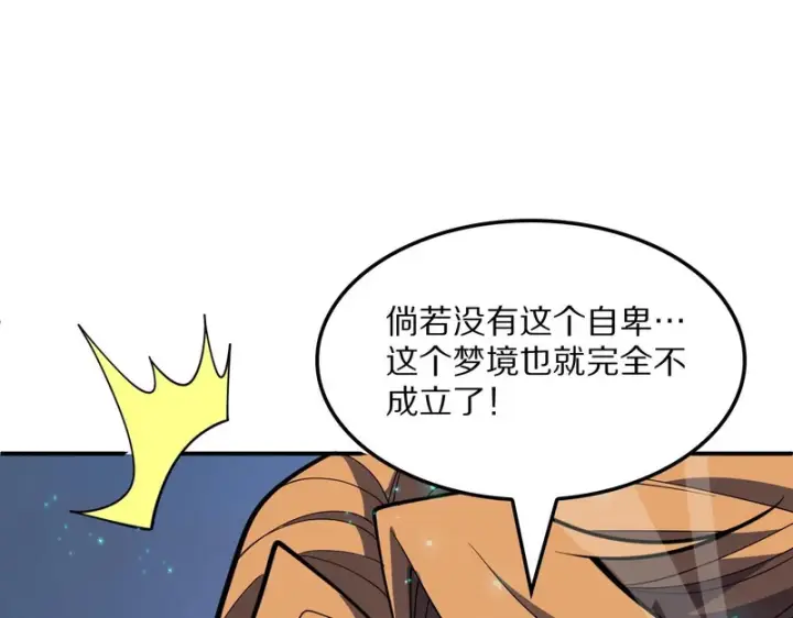《我屠尽万族！》第67话 梦魇心魔图116