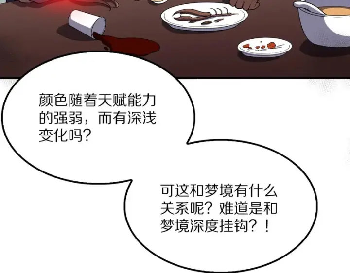 《我屠尽万族！》第67话 梦魇心魔图164