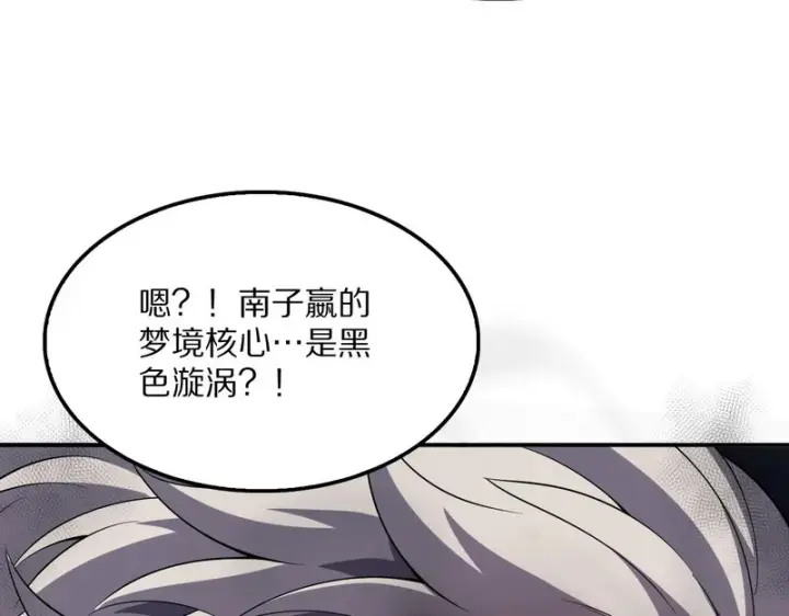 《我屠尽万族！》第67话 梦魇心魔图165