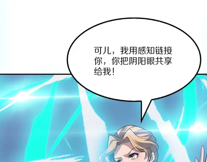 《我屠尽万族！》第67话 梦魇心魔图28