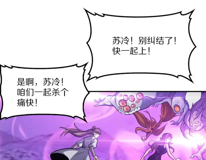 《我屠尽万族！》第67话 梦魇心魔图41
