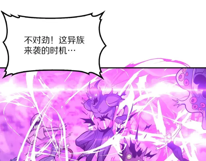 《我屠尽万族！》第67话 梦魇心魔图44