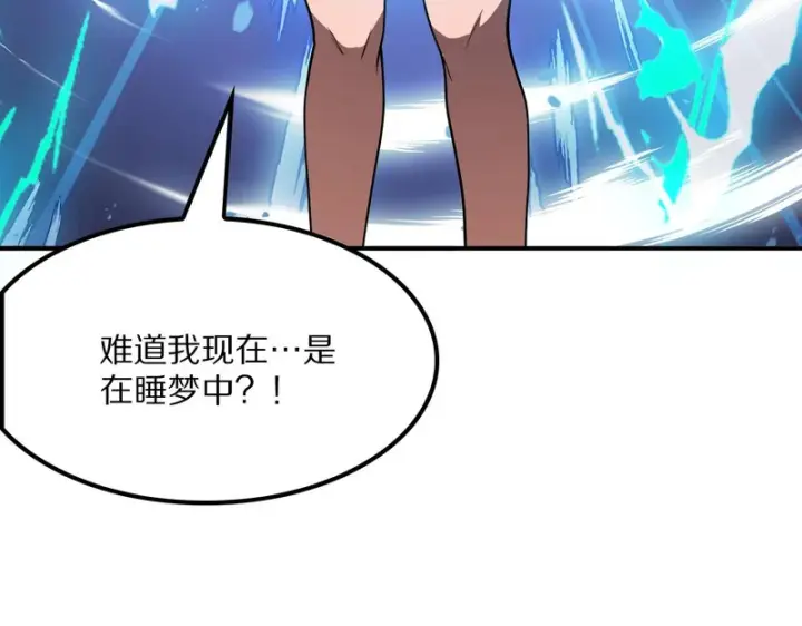 《我屠尽万族！》第67话 梦魇心魔图56