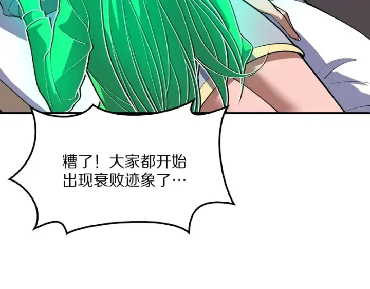 《我屠尽万族！》第67话 梦魇心魔图66