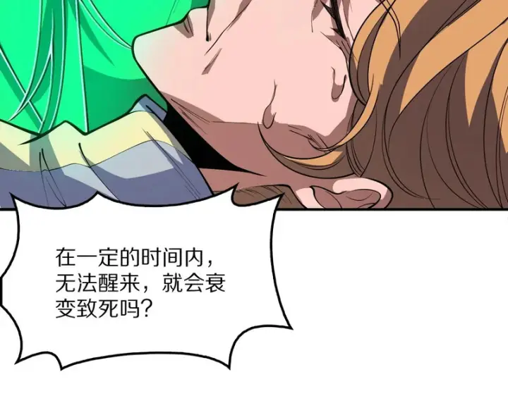 《我屠尽万族！》第67话 梦魇心魔图69