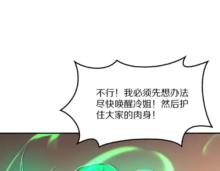 《我屠尽万族！》第67话 梦魇心魔图70