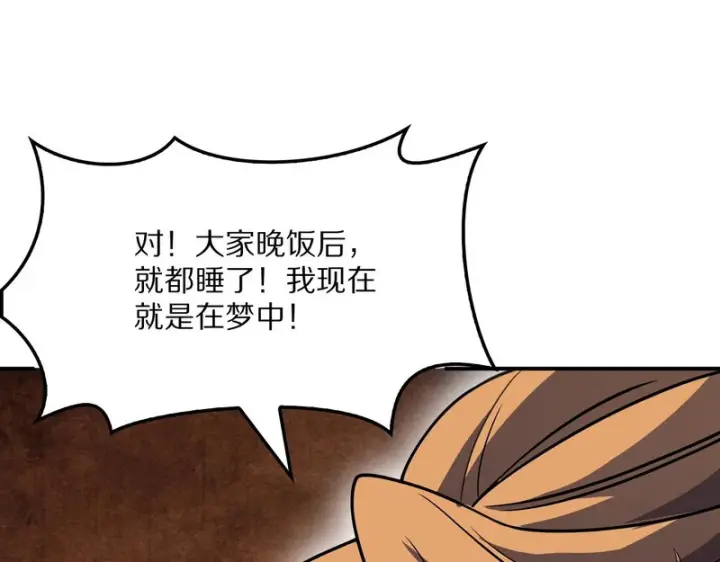 《我屠尽万族！》第67话 梦魇心魔图85