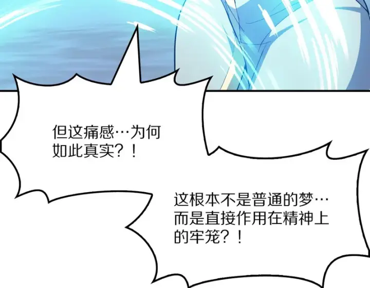 《我屠尽万族！》第67话 梦魇心魔图91