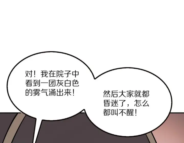 《我屠尽万族！》第67话 梦魇心魔图96