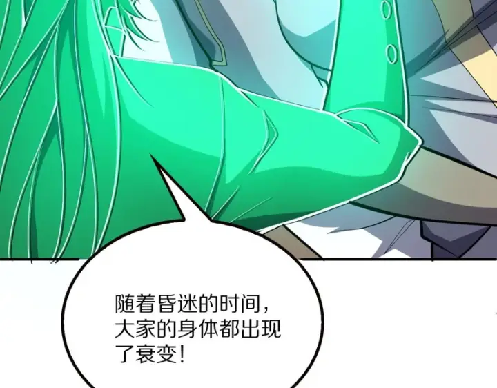 《我屠尽万族！》第67话 梦魇心魔图98