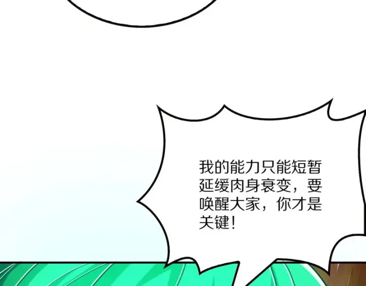 《我屠尽万族！》第67话 梦魇心魔图99