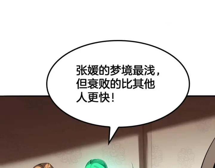 《我屠尽万族！》第68话 绝境天启图10