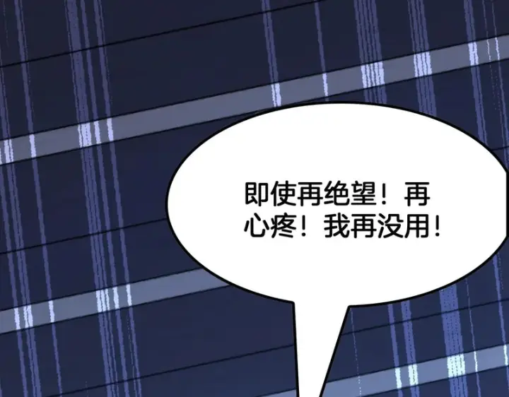 《我屠尽万族！》第68话 绝境天启图106
