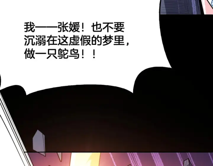 《我屠尽万族！》第68话 绝境天启图109