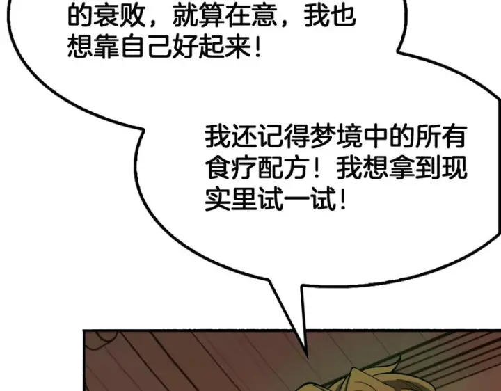《我屠尽万族！》第68话 绝境天启图125