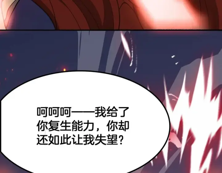 《我屠尽万族！》第68话 绝境天启图142
