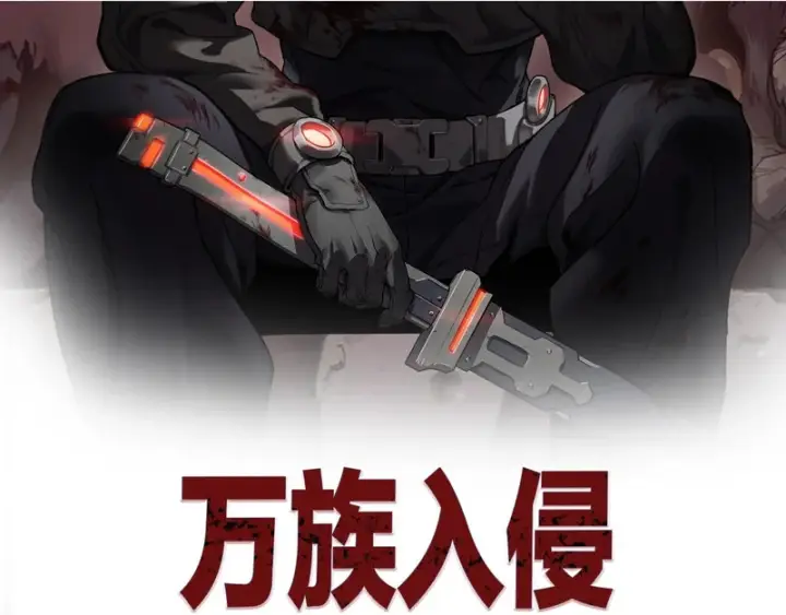 《我屠尽万族！》第68话 绝境天启图2