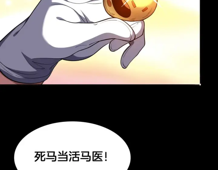 《我屠尽万族！》第68话 绝境天启图31