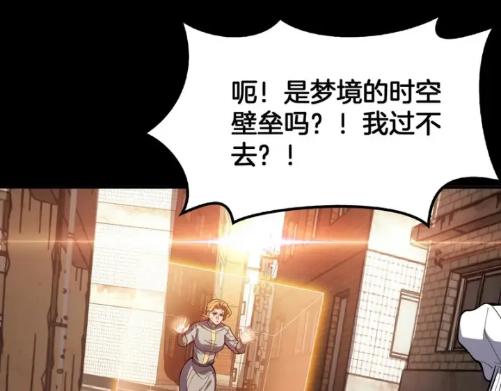 《我屠尽万族！》第68话 绝境天启图54