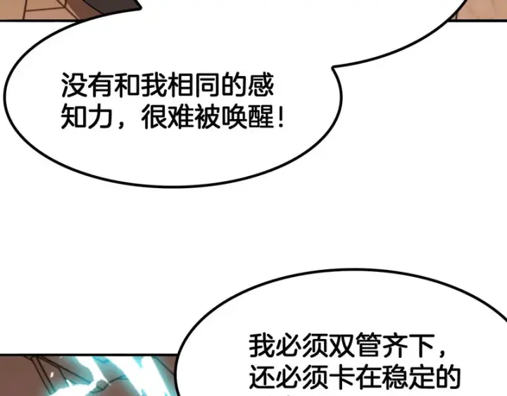 《我屠尽万族！》第68话 绝境天启图60