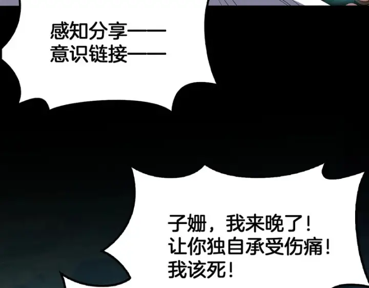 《我屠尽万族！》第68话 绝境天启图63