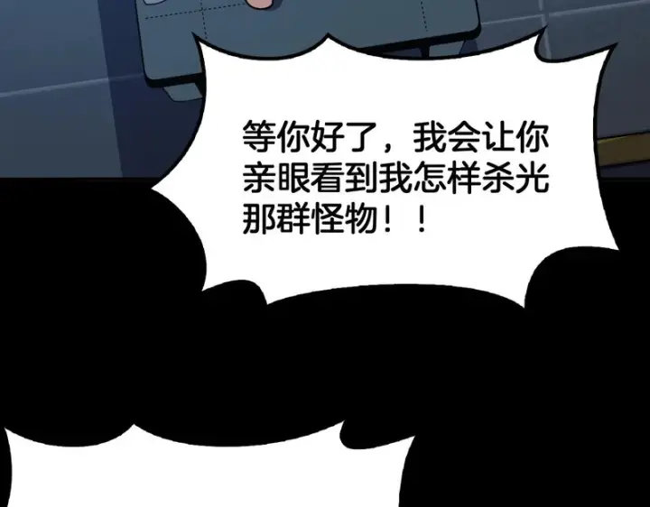 《我屠尽万族！》第68话 绝境天启图66