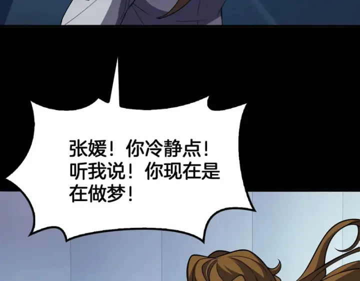《我屠尽万族！》第68话 绝境天启图81