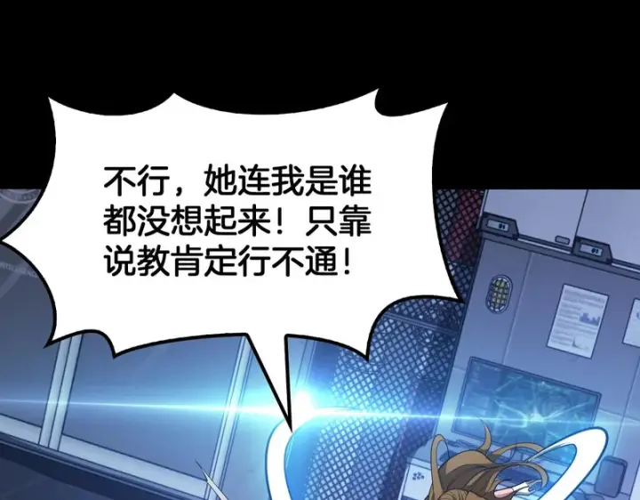 《我屠尽万族！》第68话 绝境天启图88