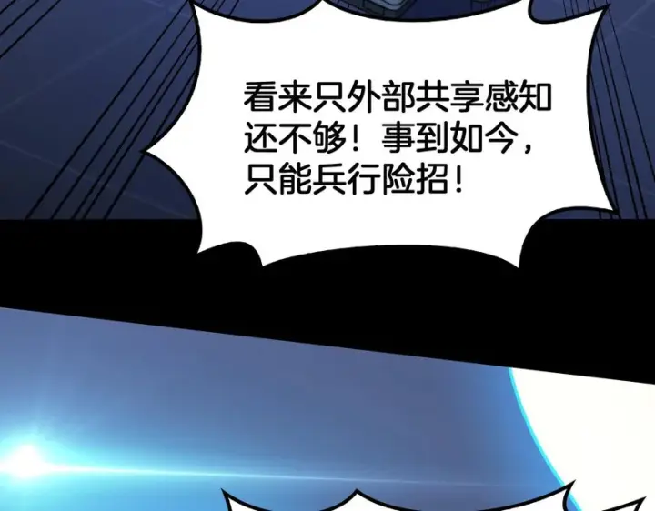 《我屠尽万族！》第68话 绝境天启图90
