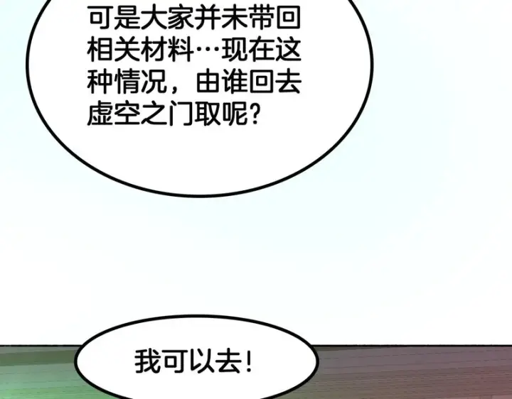 《我屠尽万族！》第69话图33