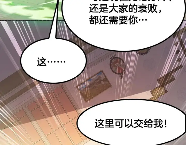 《我屠尽万族！》第69话图35