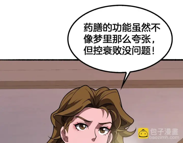 《我屠尽万族！》第69话图39