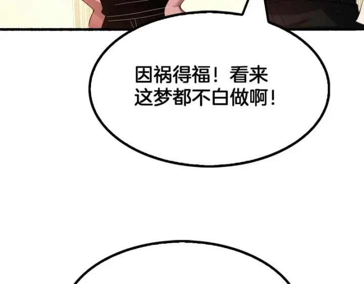 《我屠尽万族！》第69话图43