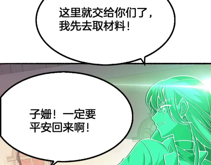 《我屠尽万族！》第69话图44